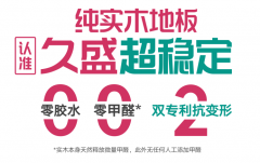 原木风新房地板怎么选？推荐清单：适配不同户型与功能需求
